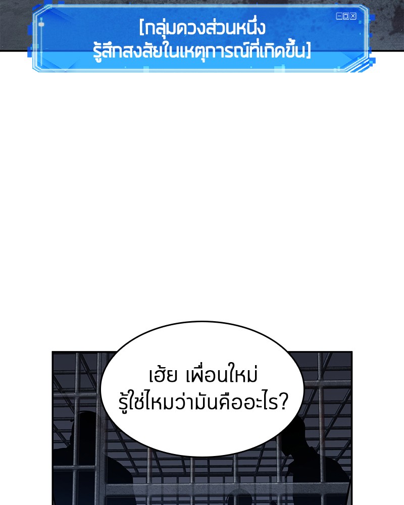 Omniscient Reader อ่านชะตาวันสิ้นโลก ตอนที่ 67 แปลไทย