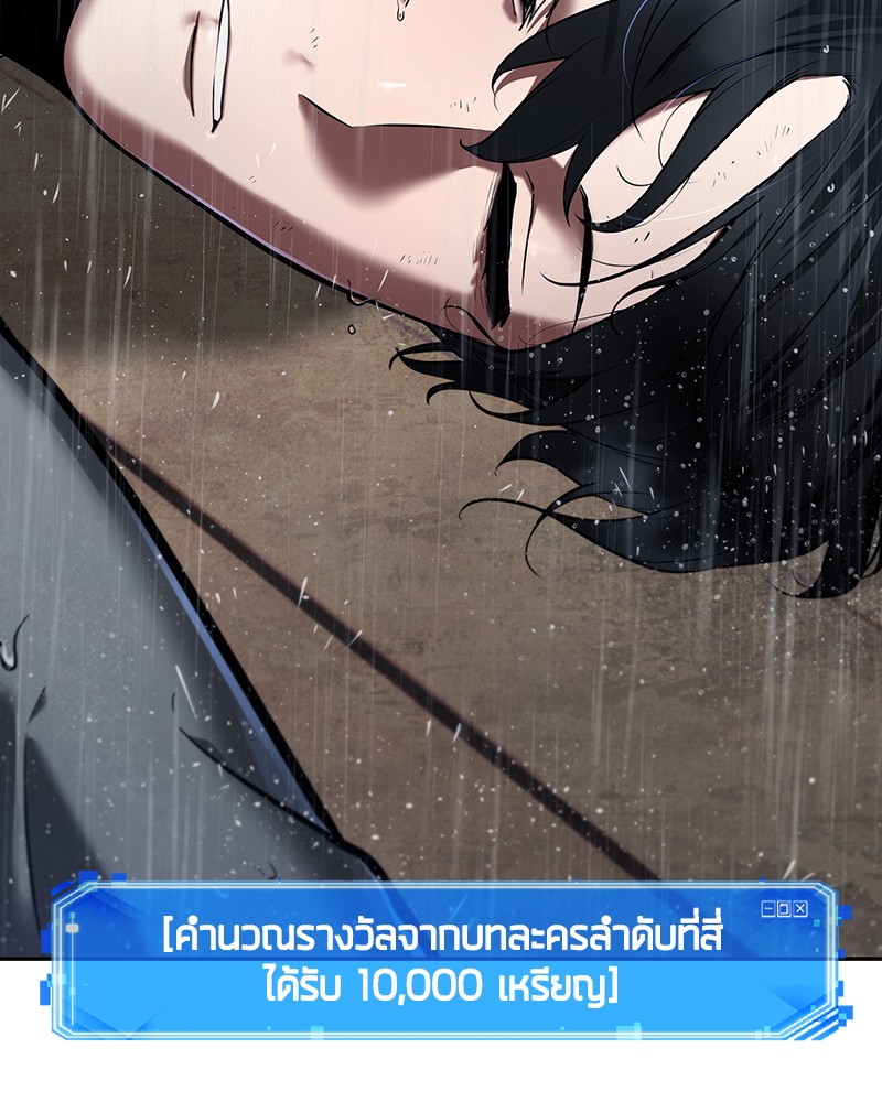 Omniscient Reader อ่านชะตาวันสิ้นโลก ตอนที่ 67 แปลไทย