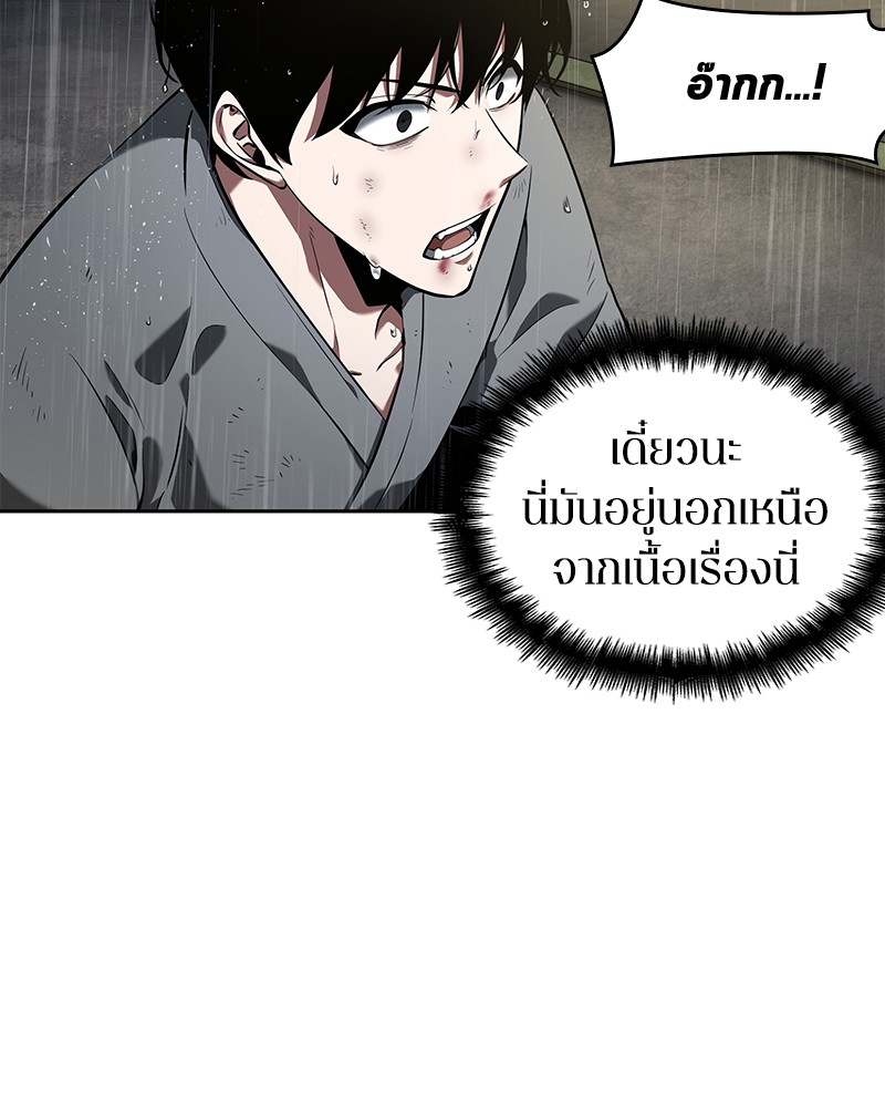 Omniscient Reader อ่านชะตาวันสิ้นโลก ตอนที่ 67 แปลไทย