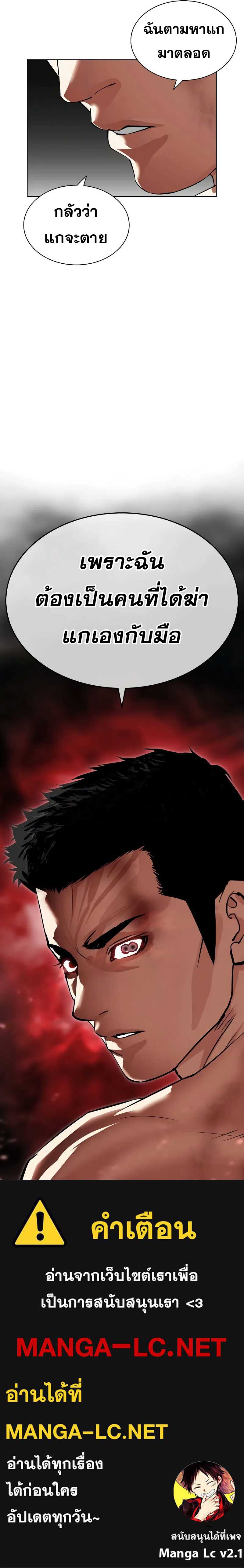 Lookism ตอนที่ 500 แปลไทย