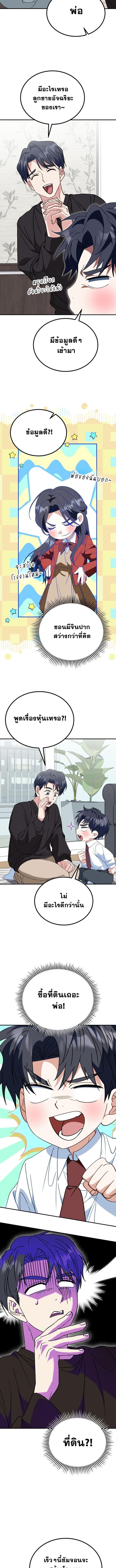 I Will Raise This Family to Greatness ซีอีโอกตัญญูจะกอบกู้ครอบครัวนี้เอง! ตอนที่ 39 แปลไทย