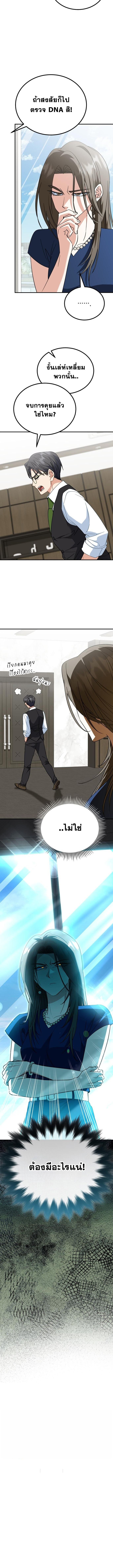 I Will Raise This Family to Greatness ซีอีโอกตัญญูจะกอบกู้ครอบครัวนี้เอง! ตอนที่ 39 แปลไทย