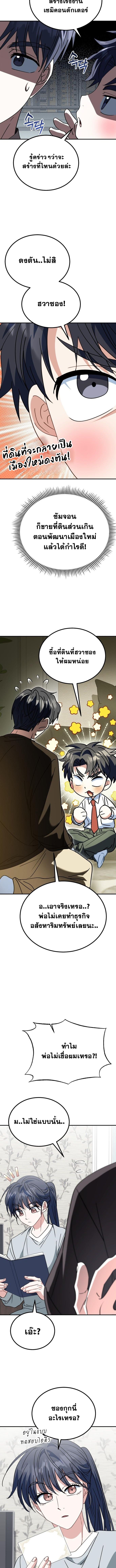 I Will Raise This Family to Greatness ซีอีโอกตัญญูจะกอบกู้ครอบครัวนี้เอง! ตอนที่ 39 แปลไทย