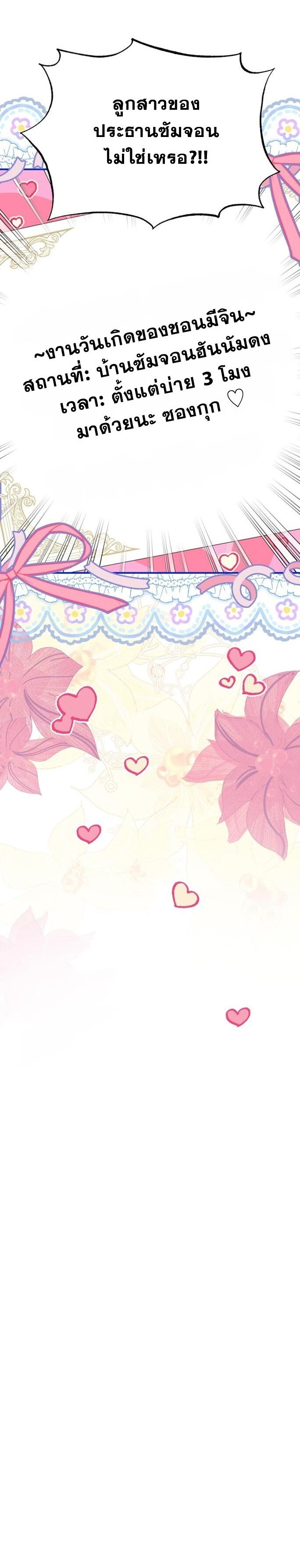 I Will Raise This Family to Greatness ซีอีโอกตัญญูจะกอบกู้ครอบครัวนี้เอง! ตอนที่ 39 แปลไทย