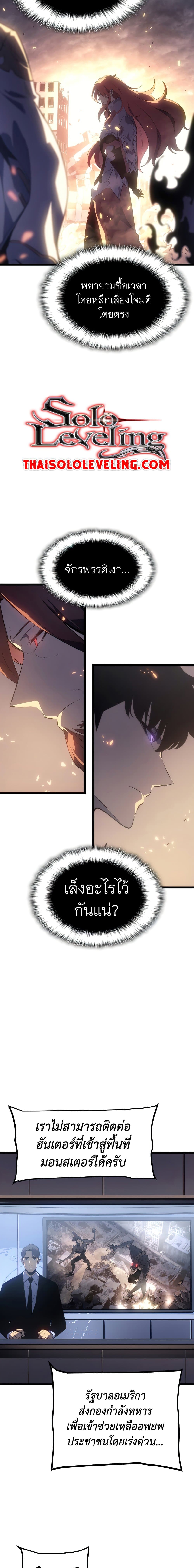 Solo Leveling ตอนที่ 172 แปลไทย