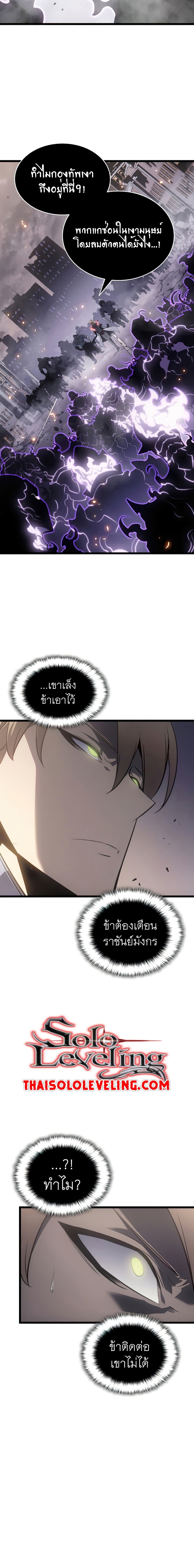 Solo Leveling ตอนที่ 172 แปลไทย
