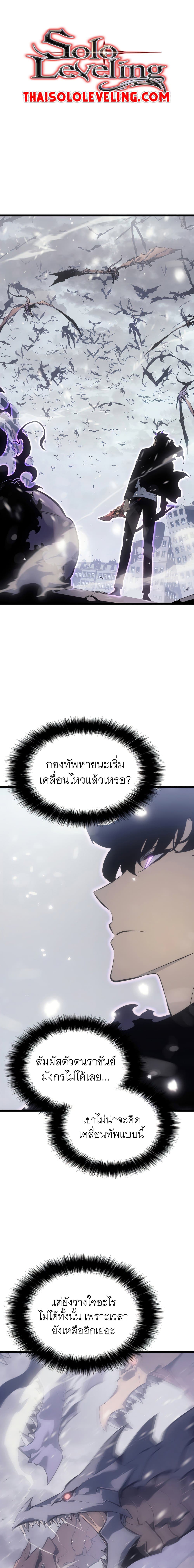 Solo Leveling ตอนที่ 172 แปลไทย