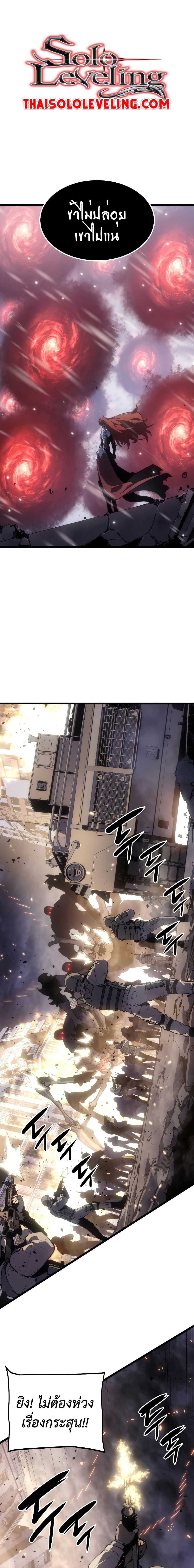 Solo Leveling ตอนที่ 172 แปลไทย