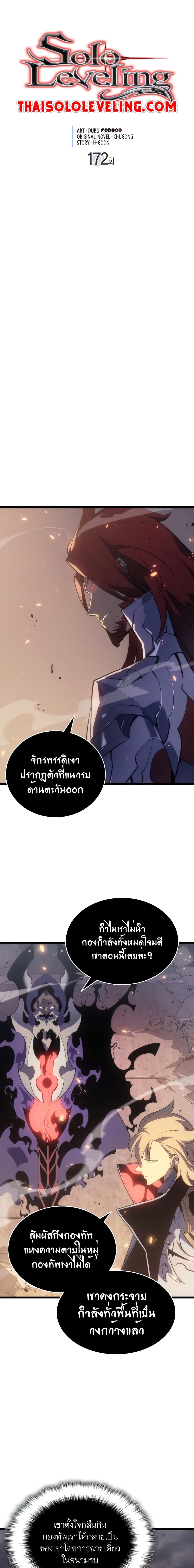 Solo Leveling ตอนที่ 172 แปลไทย