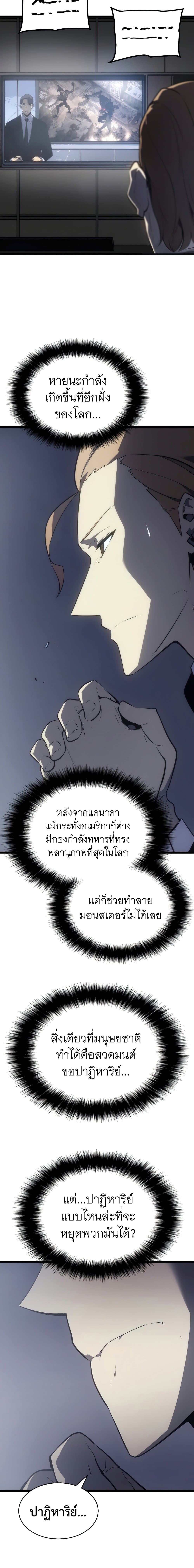 Solo Leveling ตอนที่ 172 แปลไทย