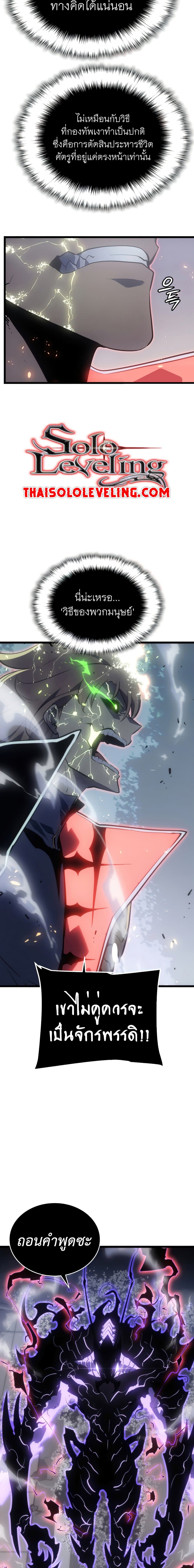 Solo Leveling ตอนที่ 172 แปลไทย