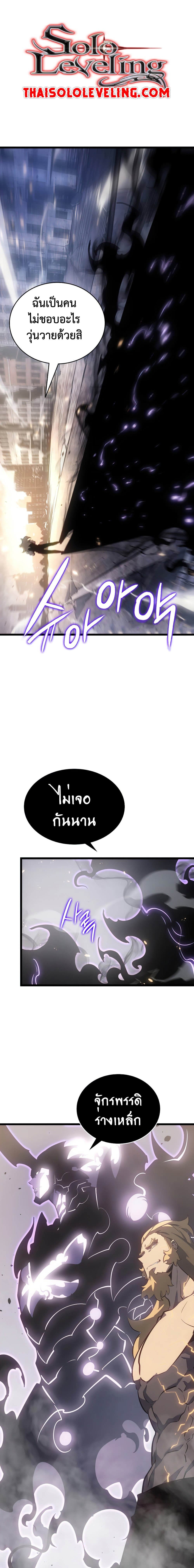 Solo Leveling ตอนที่ 172 แปลไทย