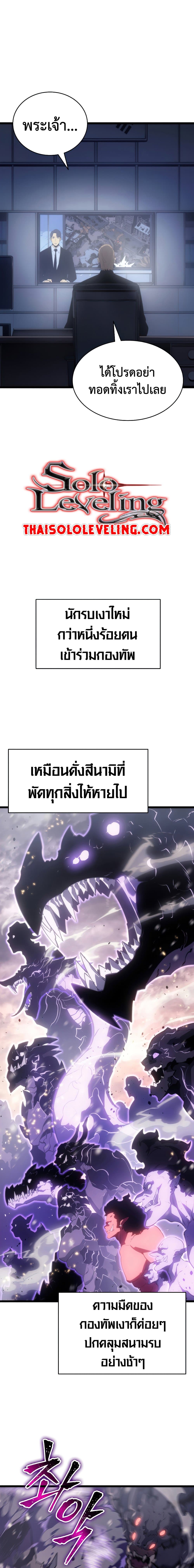 Solo Leveling ตอนที่ 172 แปลไทย
