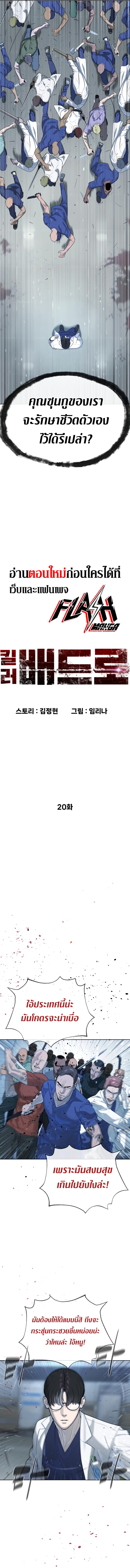 Killer Peter ปีเตอร์โคตรนักฆ่า ตอนที่ 20 แปลไทย