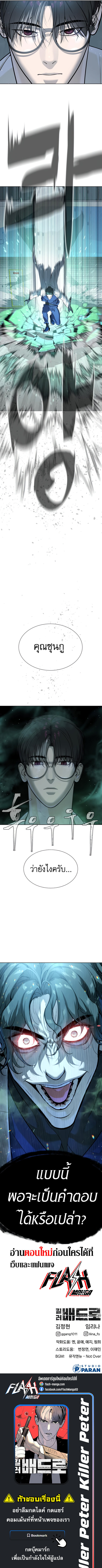 Killer Peter ปีเตอร์โคตรนักฆ่า ตอนที่ 20 แปลไทย