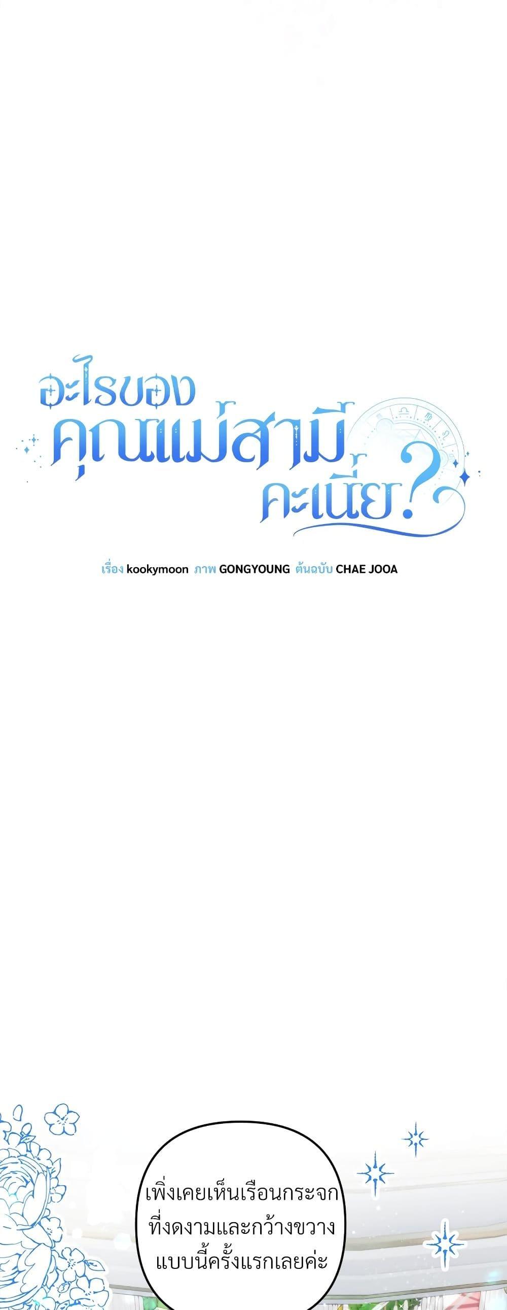 I’m Living With My Mother-In-Law! อะไรของคุณแม่สามีคะเนี่ย? ตอนที่ 63 แปลไทย