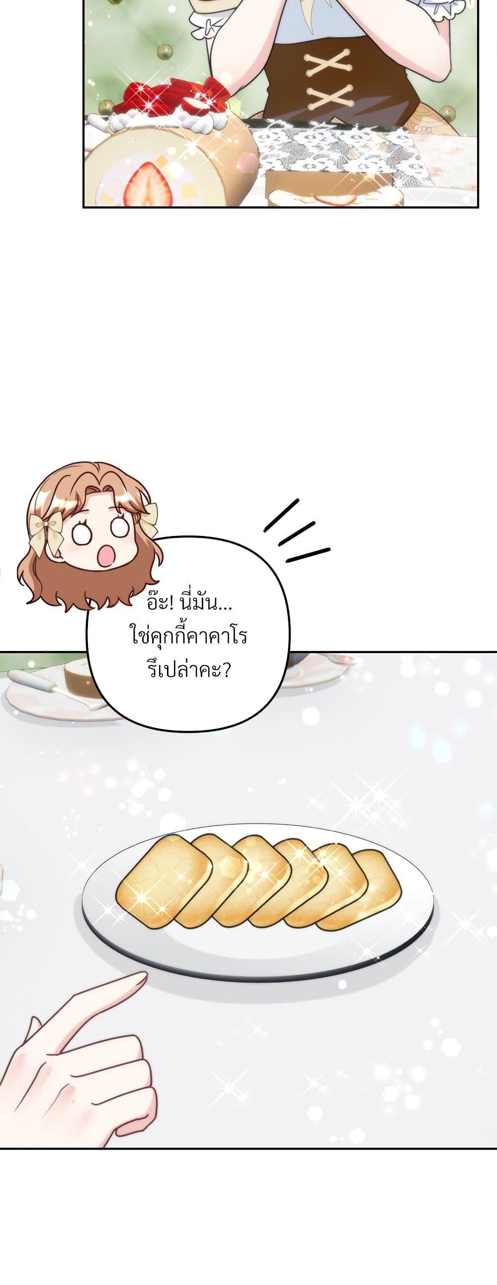 I’m Living With My Mother-In-Law! อะไรของคุณแม่สามีคะเนี่ย? ตอนที่ 63 แปลไทย