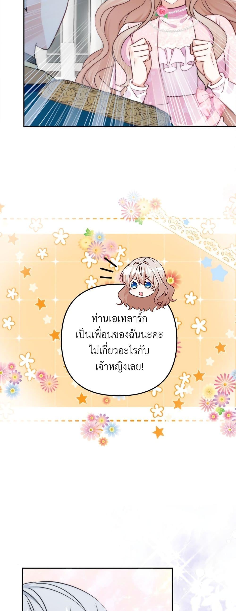 I’m Living With My Mother-In-Law! อะไรของคุณแม่สามีคะเนี่ย? ตอนที่ 63 แปลไทย