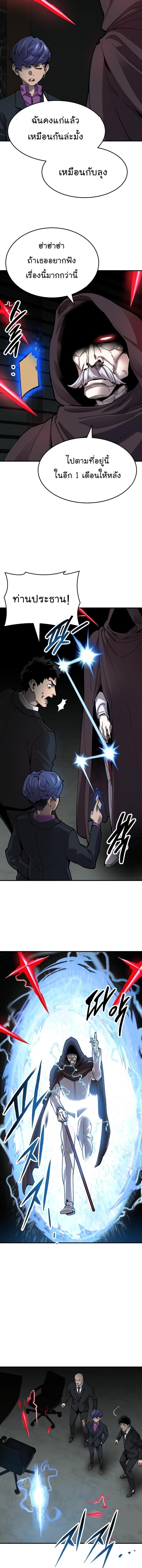 Limit Breaker ยอดคนเลเวลทะลุ ตอนที่ 90 แปลไทย