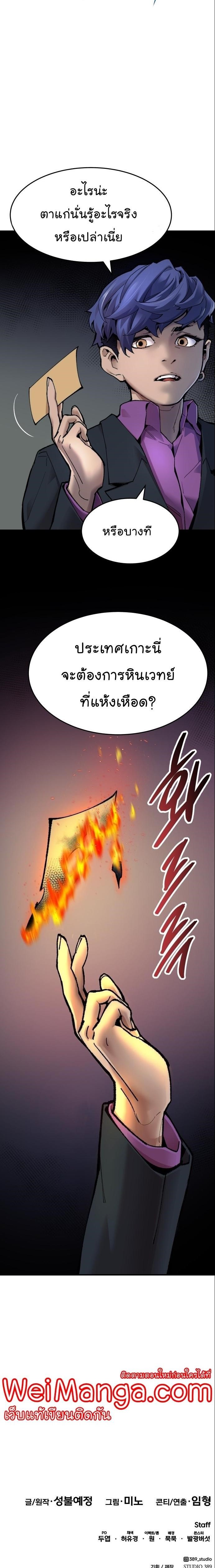 Limit Breaker ยอดคนเลเวลทะลุ ตอนที่ 90 แปลไทย