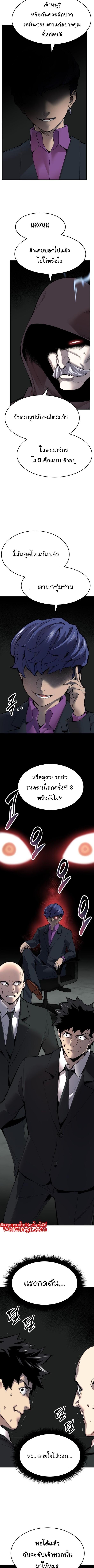 Limit Breaker ยอดคนเลเวลทะลุ ตอนที่ 90 แปลไทย