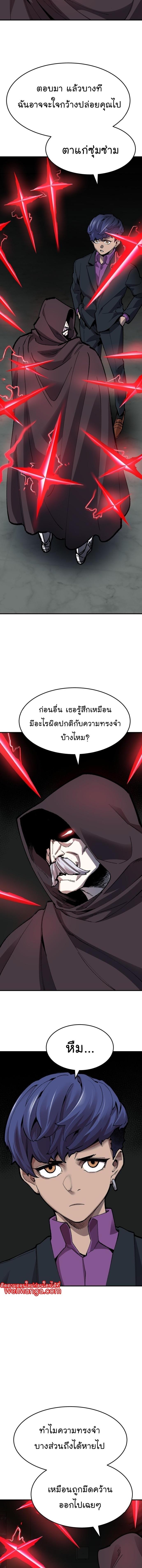Limit Breaker ยอดคนเลเวลทะลุ ตอนที่ 90 แปลไทย