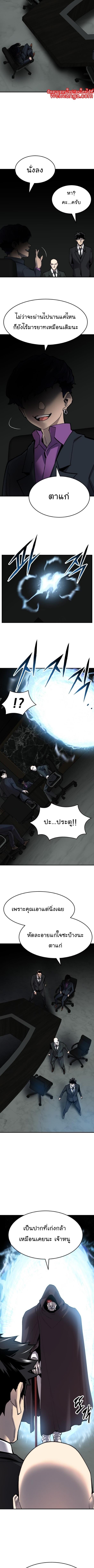 Limit Breaker ยอดคนเลเวลทะลุ ตอนที่ 90 แปลไทย