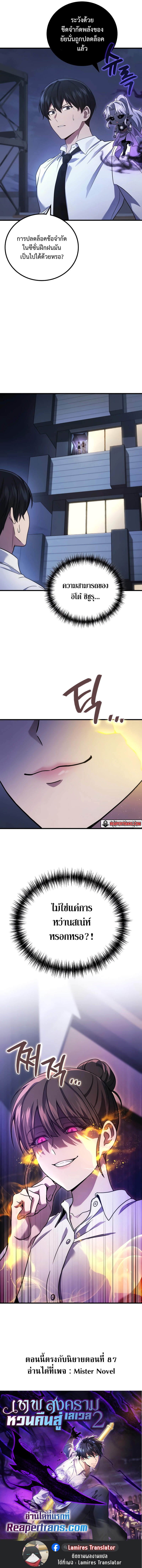 Martial God Regressed to Level 2 ตอนที่ 65 แปลไทย