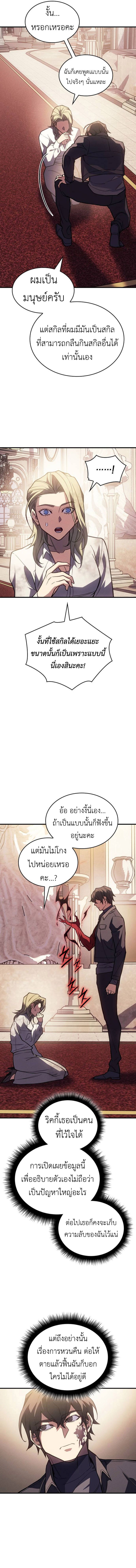 Regressing With the King’s Power ตอนที่ 91 แปลไทย