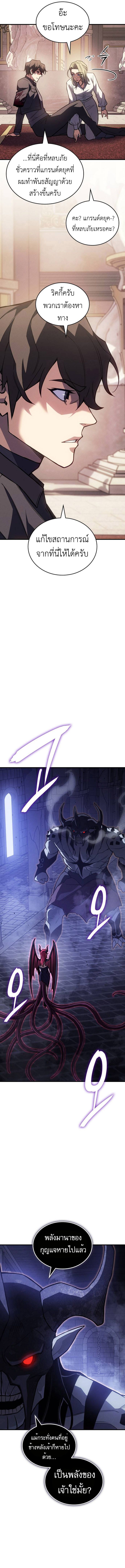 Regressing With the King’s Power ตอนที่ 91 แปลไทย