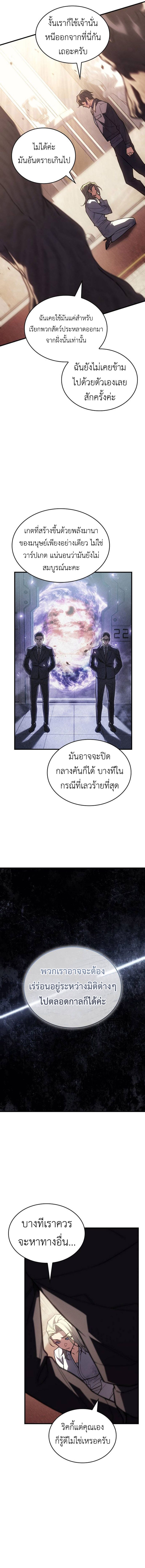 Regressing With the King’s Power ตอนที่ 91 แปลไทย