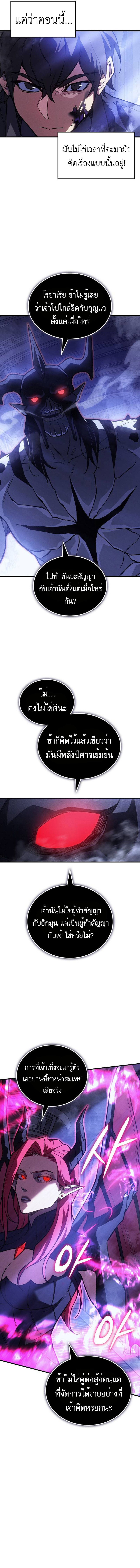 Regressing With the King’s Power ตอนที่ 91 แปลไทย