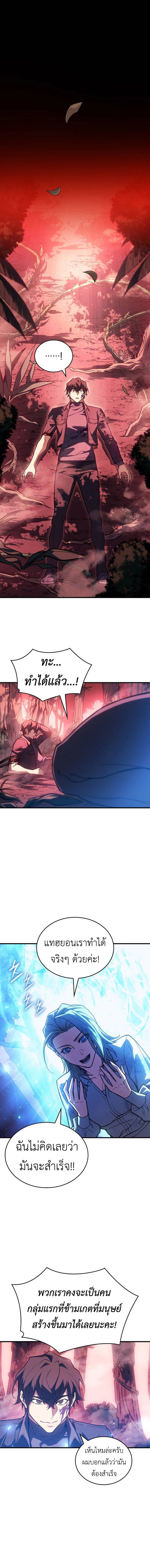 Regressing With the King’s Power ตอนที่ 91 แปลไทย