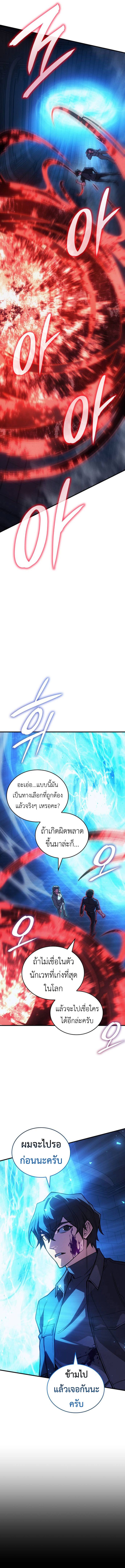 Regressing With the King’s Power ตอนที่ 91 แปลไทย