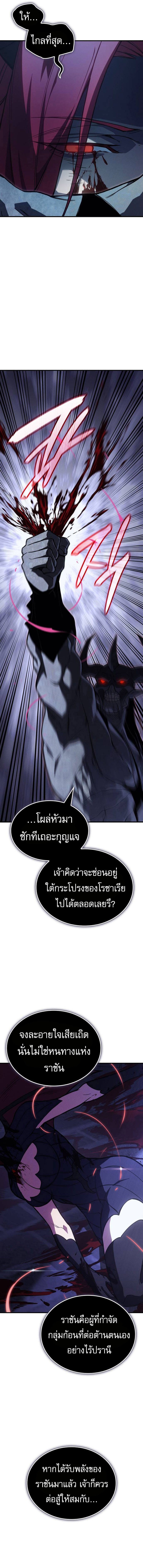 Regressing With the King’s Power ตอนที่ 91 แปลไทย