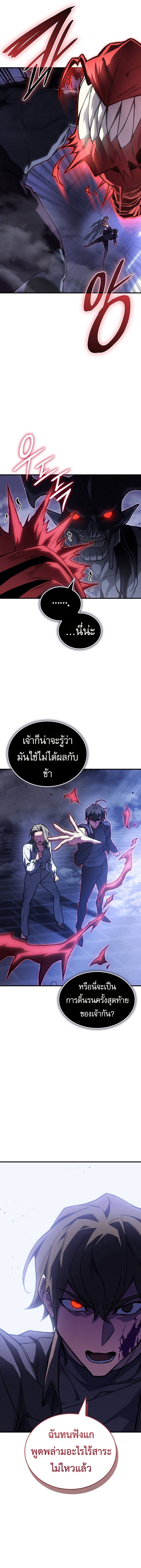 Regressing With the King’s Power ตอนที่ 91 แปลไทย