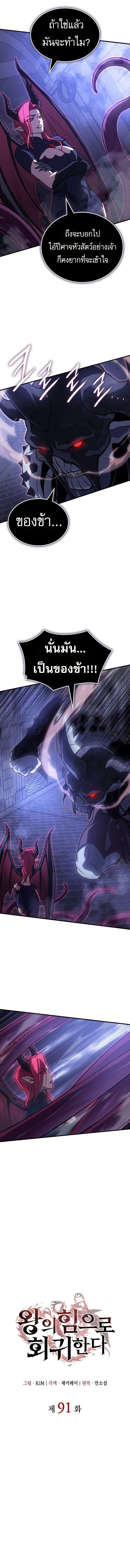 Regressing With the King’s Power ตอนที่ 91 แปลไทย
