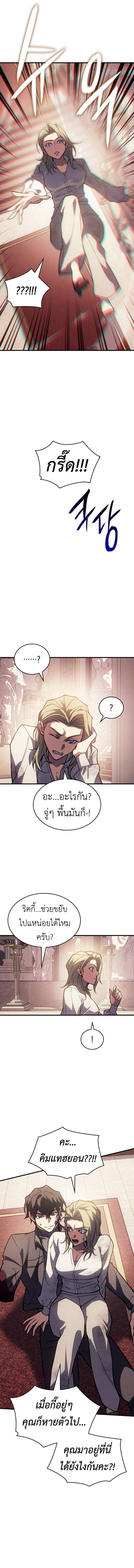 Regressing With the King’s Power ตอนที่ 91 แปลไทย