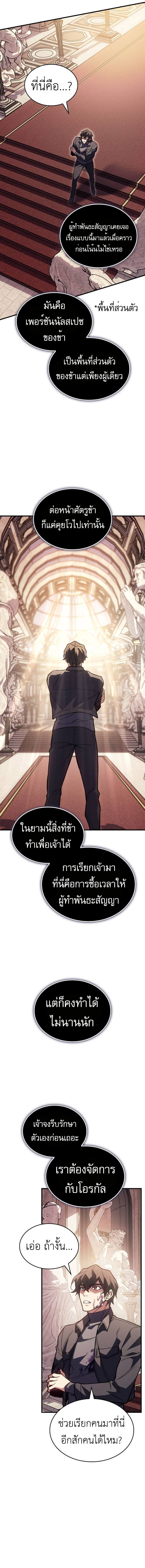 Regressing With the King’s Power ตอนที่ 91 แปลไทย