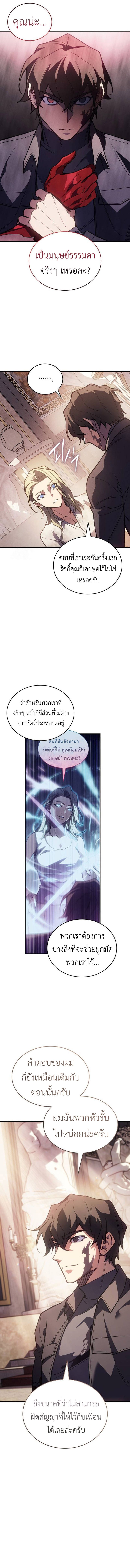Regressing With the King’s Power ตอนที่ 91 แปลไทย