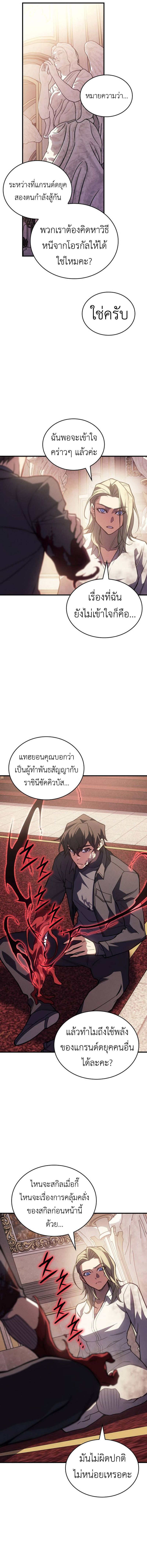 Regressing With the King’s Power ตอนที่ 91 แปลไทย
