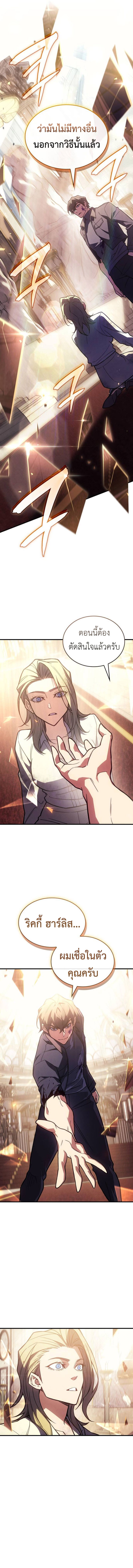 Regressing With the King’s Power ตอนที่ 91 แปลไทย