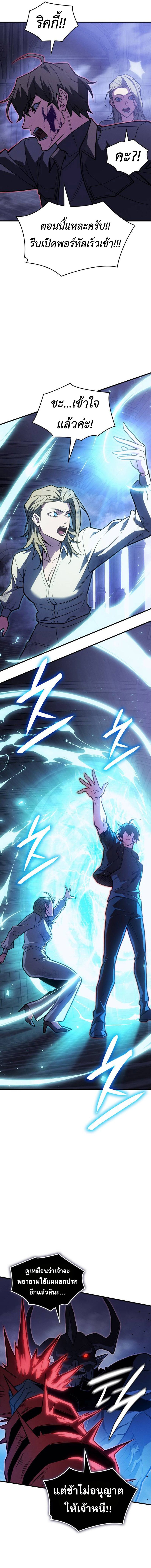 Regressing With the King’s Power ตอนที่ 91 แปลไทย