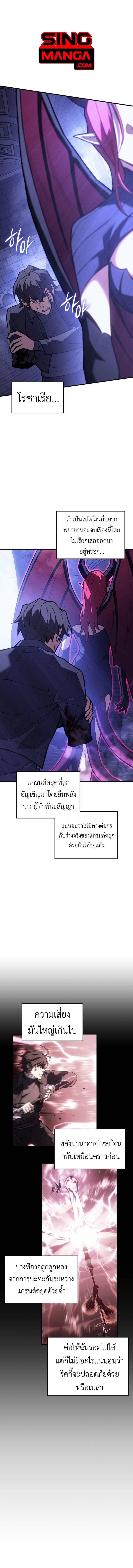 Regressing With the King’s Power ตอนที่ 91 แปลไทย