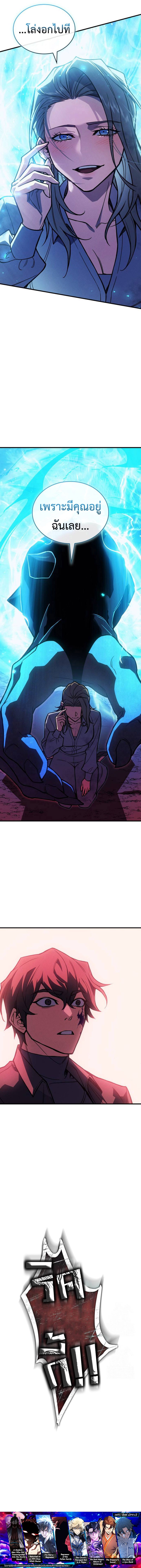 Regressing With the King’s Power ตอนที่ 91 แปลไทย