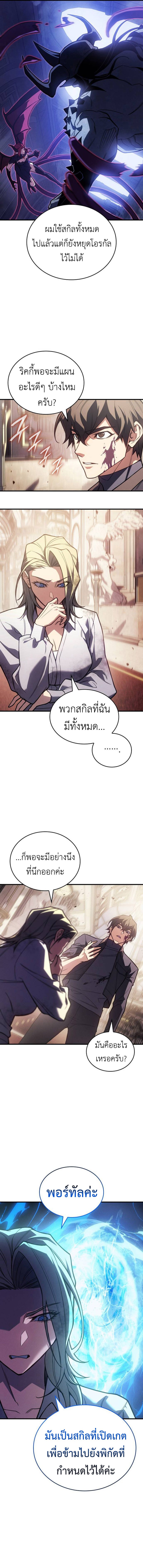Regressing With the King’s Power ตอนที่ 91 แปลไทย