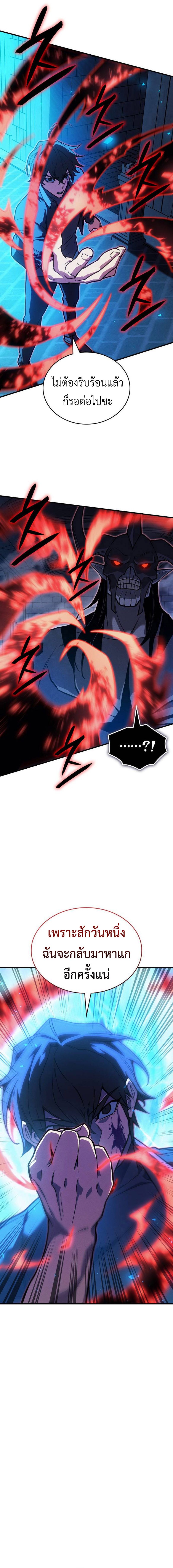 Regressing With the King’s Power ตอนที่ 91 แปลไทย