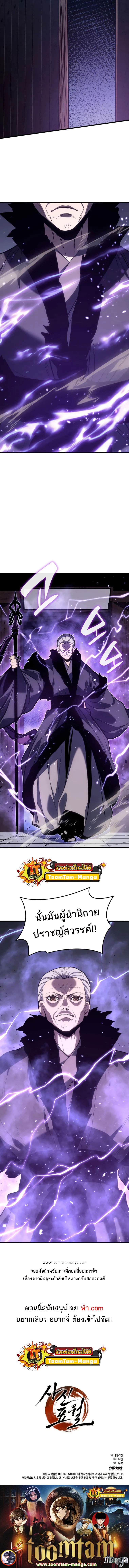 Reaper of the Drifting Moon ตอนที่ 44 แปลไทย