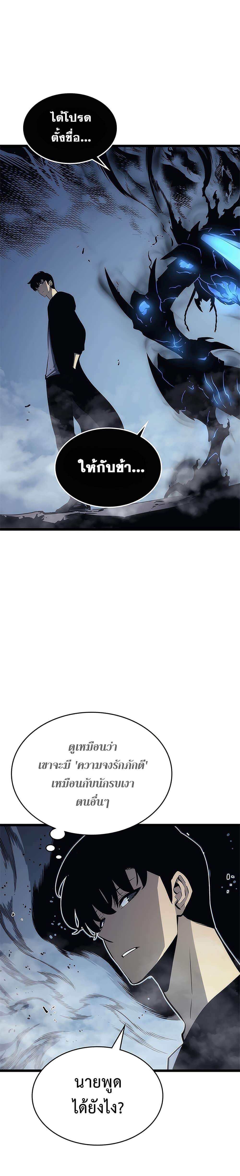 Solo Leveling ตอนที่ 106 แปลไทย