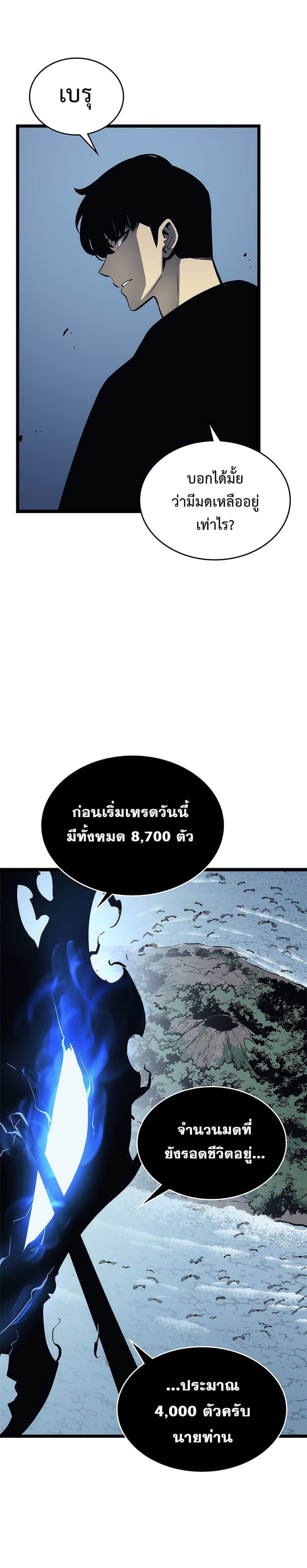 Solo Leveling ตอนที่ 106 แปลไทย